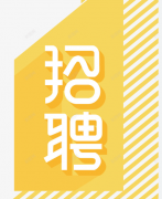 <b>醴陵市顺鑫纸箱厂-人才招聘</b>